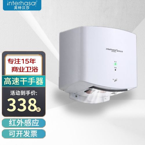 英特漢莎全自動感應干手器 商用衛生間的高效潔凈解決方案