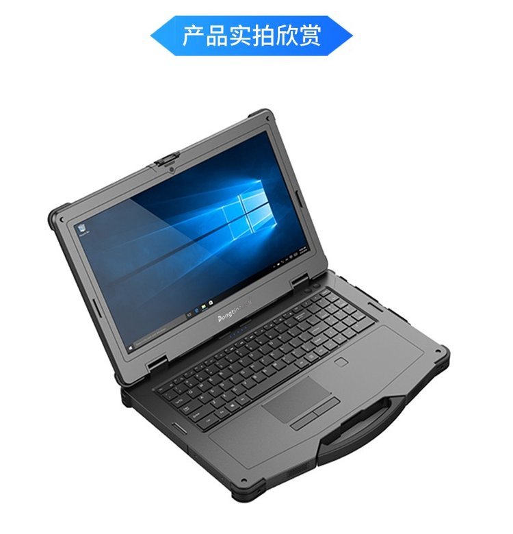 東田三防筆記本電腦 加固移動(dòng)便攜電腦與工控電腦的完美融合